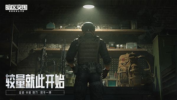 暗区突围测试服图2