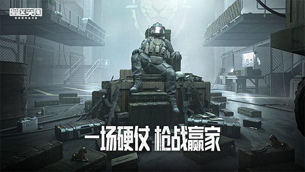 暗区突围测试服图1