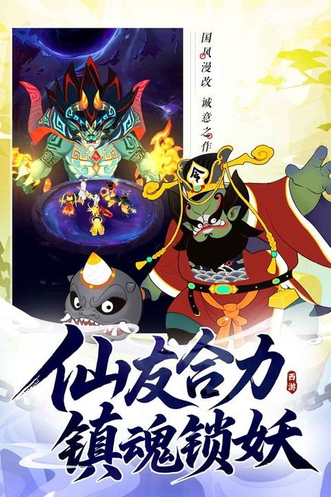 放开那妖怪图3