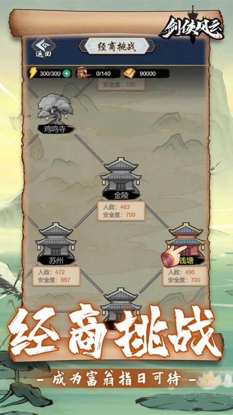 剑侠风云官方版图2