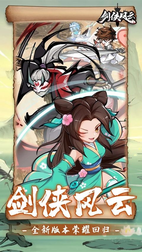 剑侠风云官方版图1