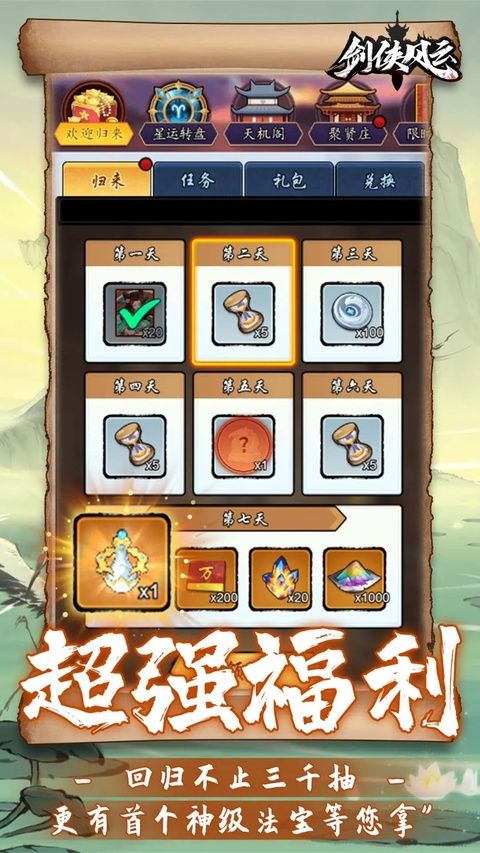 剑侠风云官方版图5
