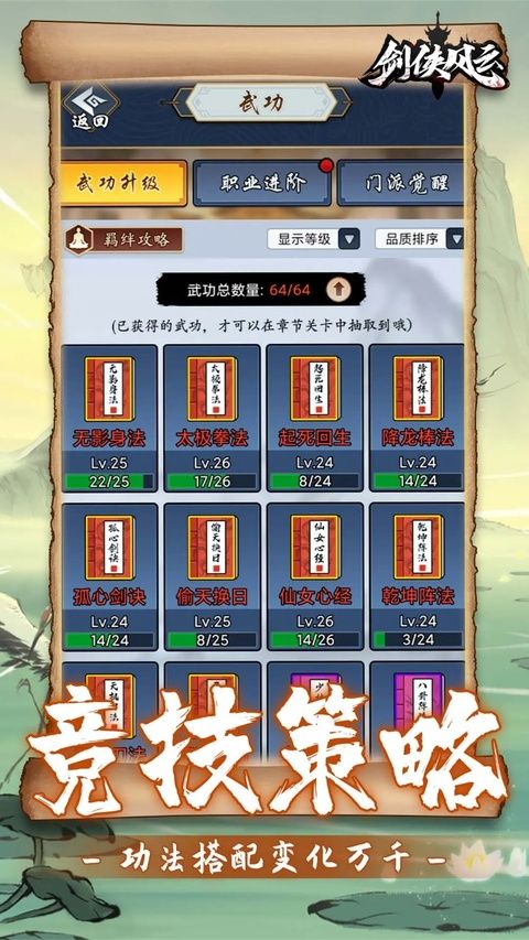 剑侠风云官方版图3