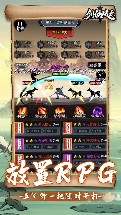 剑侠风云官方版图4