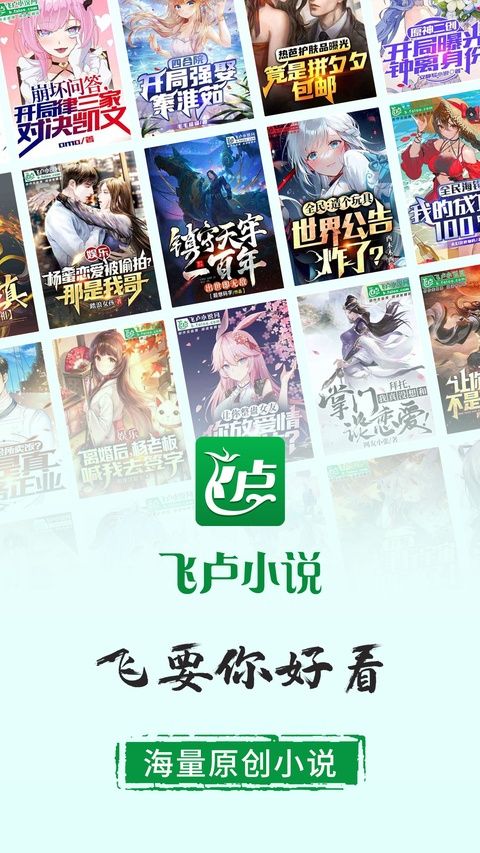 飞卢听书app图1