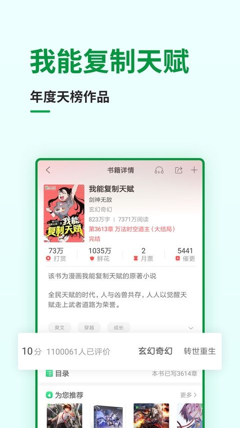 飞卢听书app图3