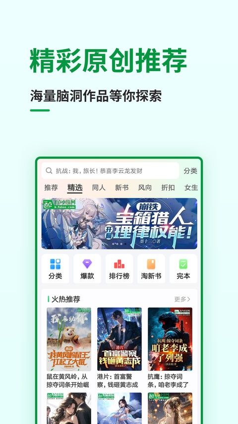 飞卢听书app图2