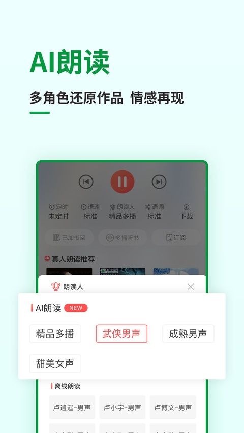 飞卢听书app图4