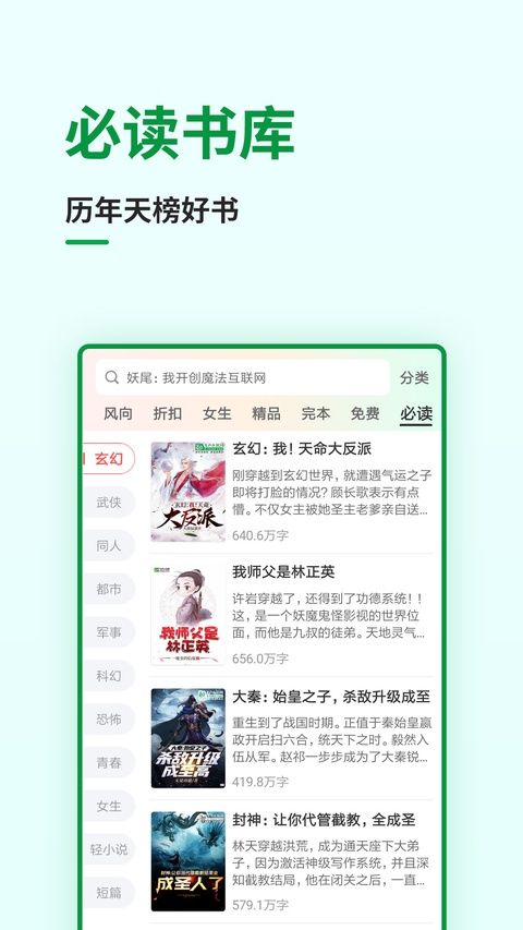飞卢听书app图5