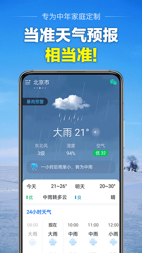当准天气app2026最新版图5