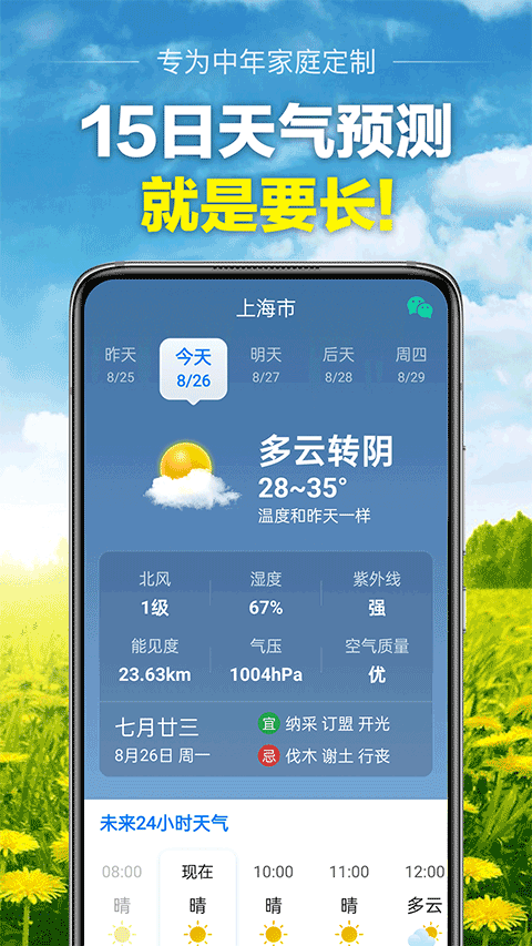 当准天气app2026最新版图1