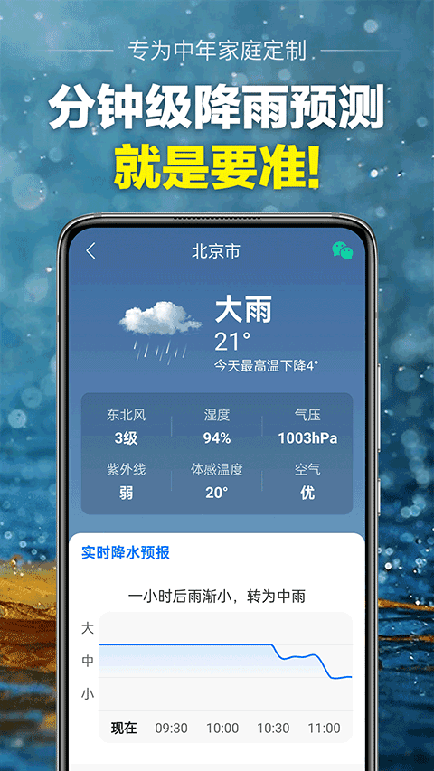当准天气app2026最新版图4