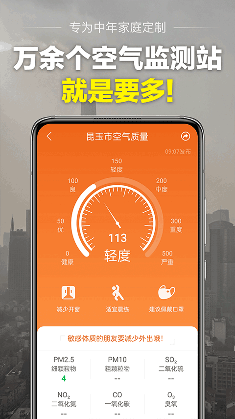 当准天气app2026最新版图3