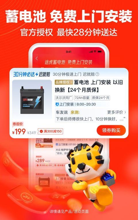 途虎养车 v7.65.0最新版图4