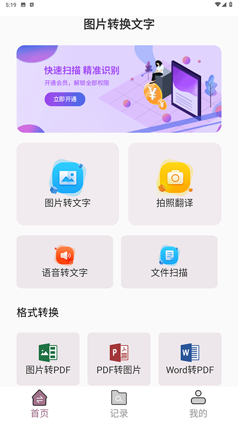 图片转换文字app图1