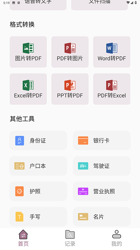 图片转换文字app图4