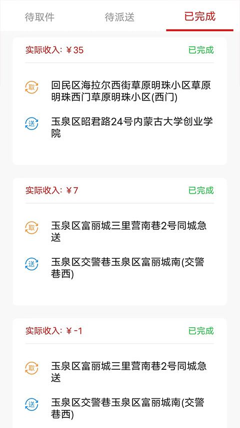 同城急送骑手版app图3