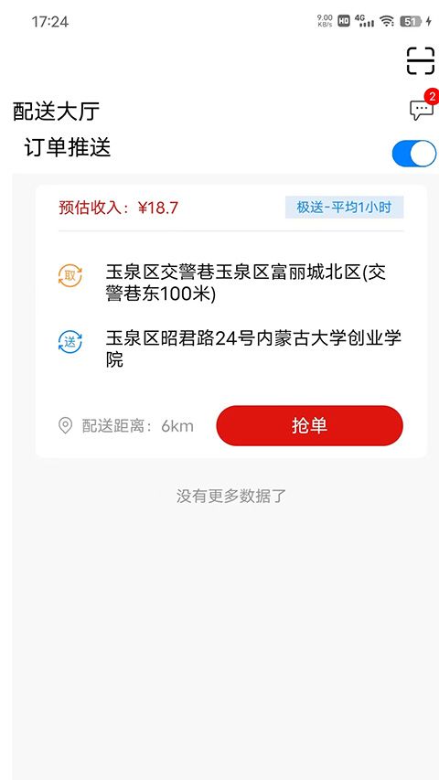 同城急送骑手版app图2