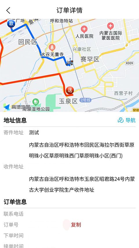 同城急送骑手版app图1