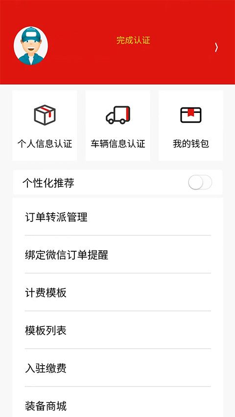 同城急送骑手版app图4