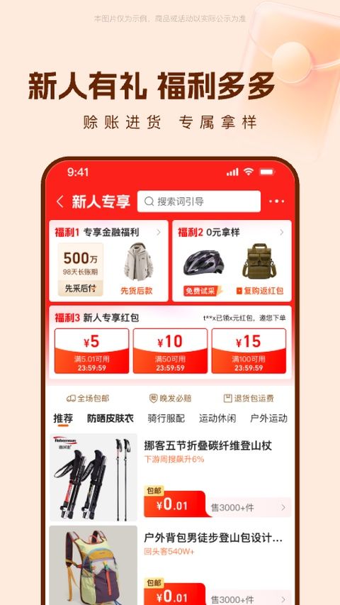 1688阿里巴巴批发网app图2