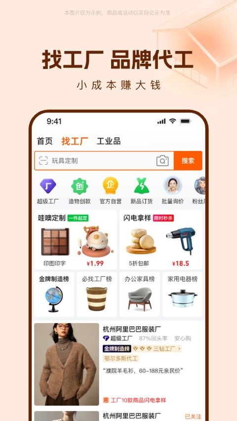 1688阿里巴巴批发网app图3