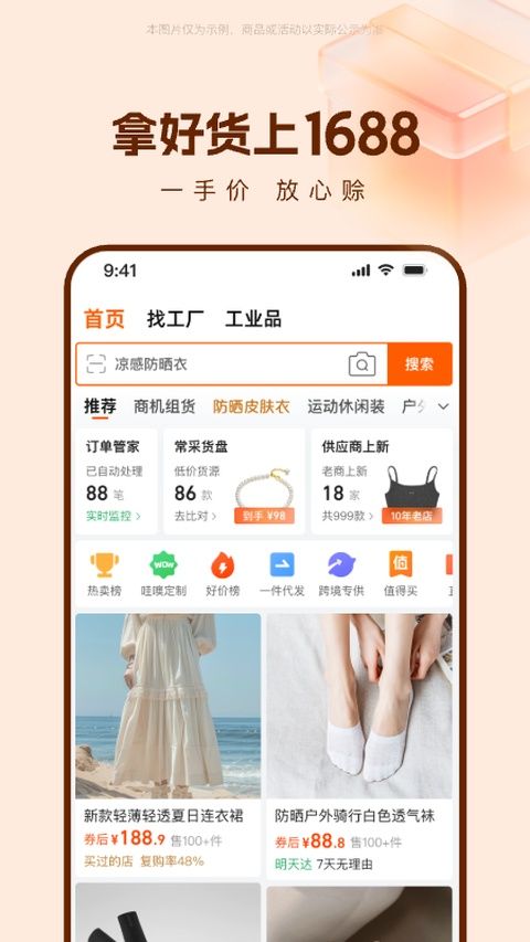 1688阿里巴巴批发网app图1
