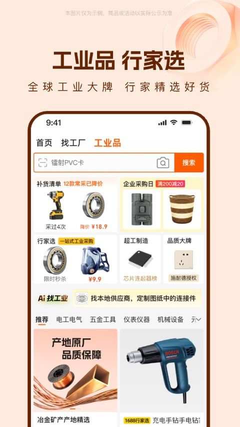 1688阿里巴巴批发网app图4