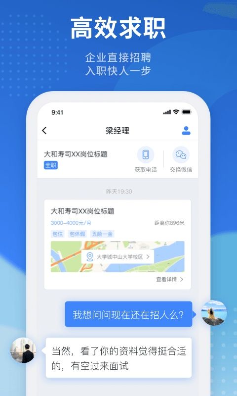 招聘猫官方版图1