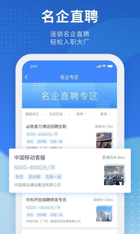 招聘猫官方版图3