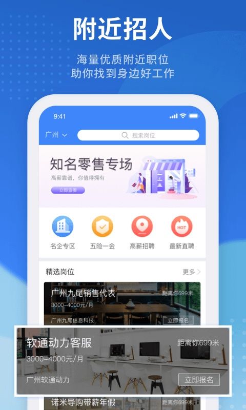 招聘猫官方版图4