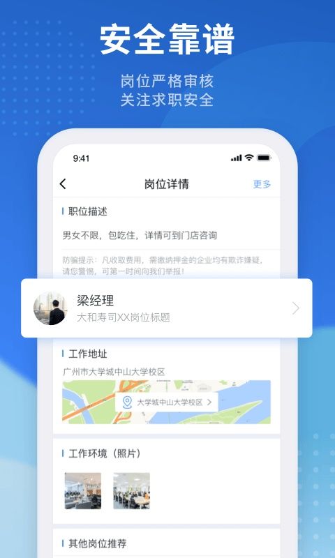 招聘猫官方版图2