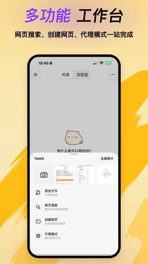 Tabbit浏览器手机版图4
