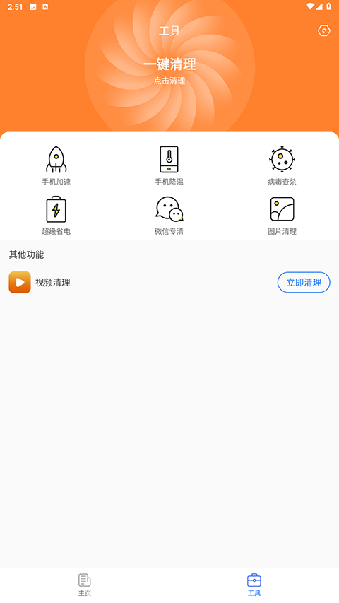万能WLAN上网助手app图3