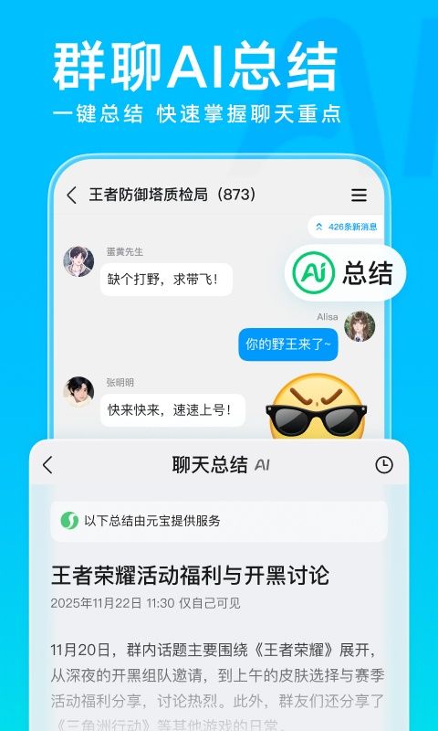腾讯qq 2026最新版图5