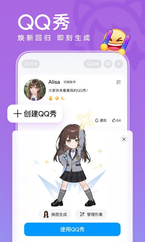 腾讯qq 2026最新版图1