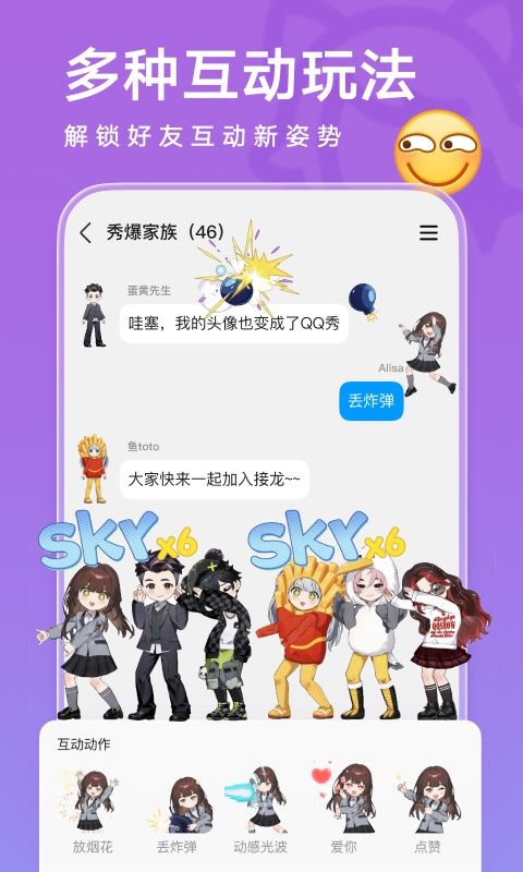 腾讯qq 2026最新版图2