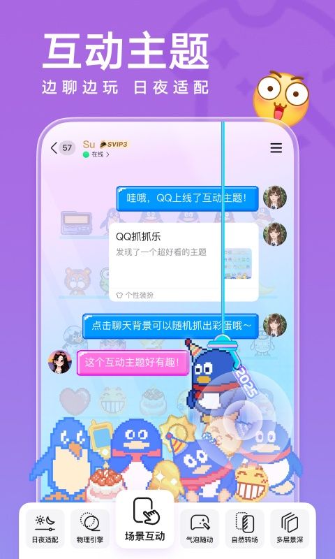 腾讯qq 2026最新版图3