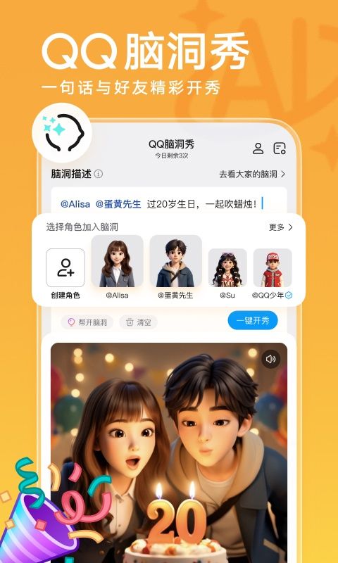 腾讯qq 2026最新版图4