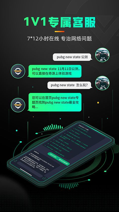 奇游手游加速器官方正版图1