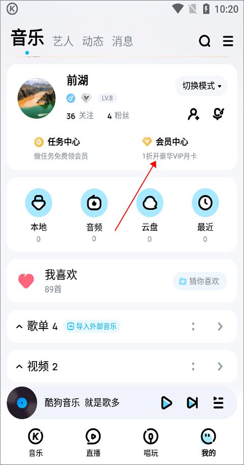 酷狗音乐app v20.6.8