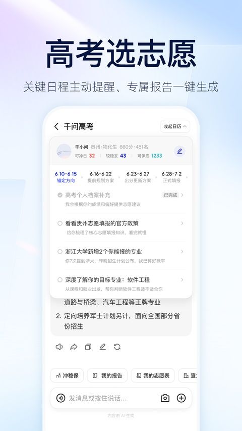 通义千问app v6.11.5.2907官方版图4