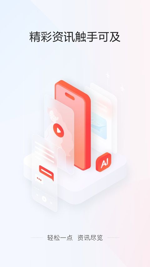 一点资讯app官方最新版图1