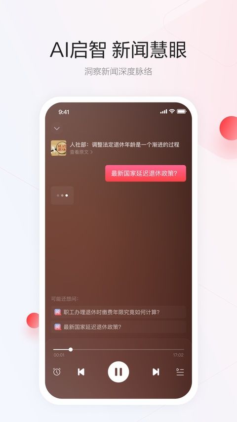 一点资讯app官方最新版图5
