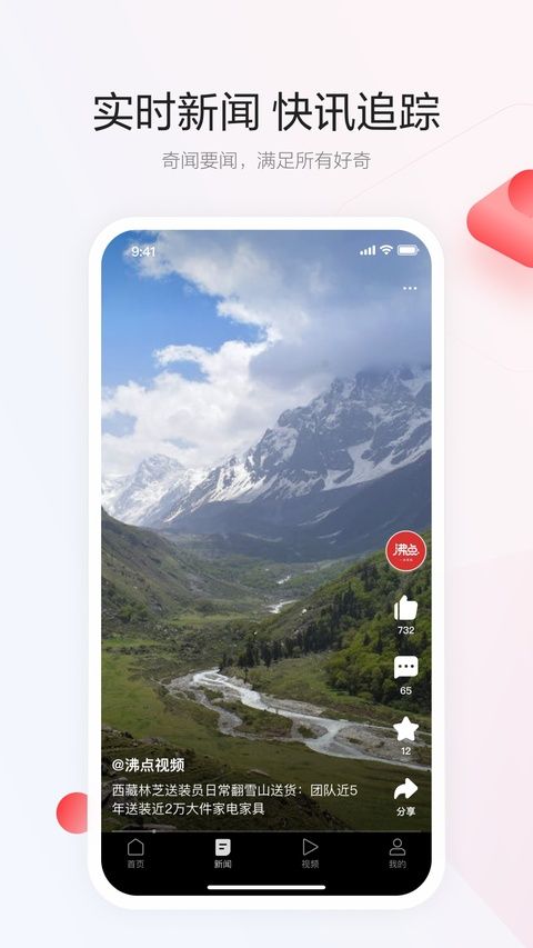 一点资讯app官方最新版图3
