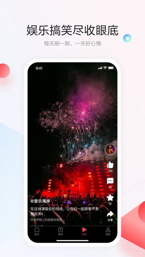 一点资讯app官方最新版图4