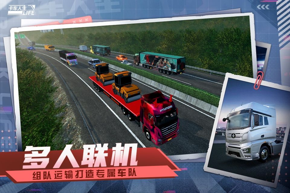 卡车人生手机版最新版图2