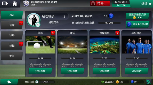 足球经理2019零壹汉化版图5