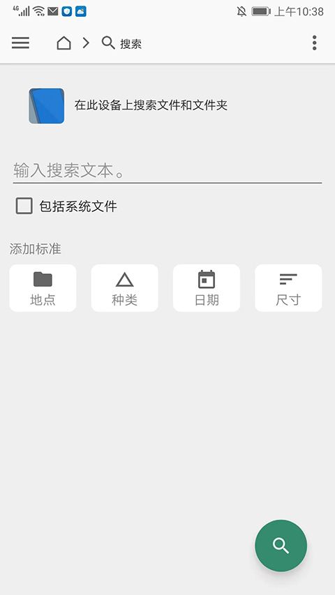 fx文件管理器中文版图3