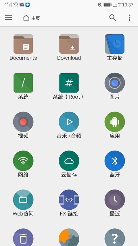 fx文件管理器中文版图1